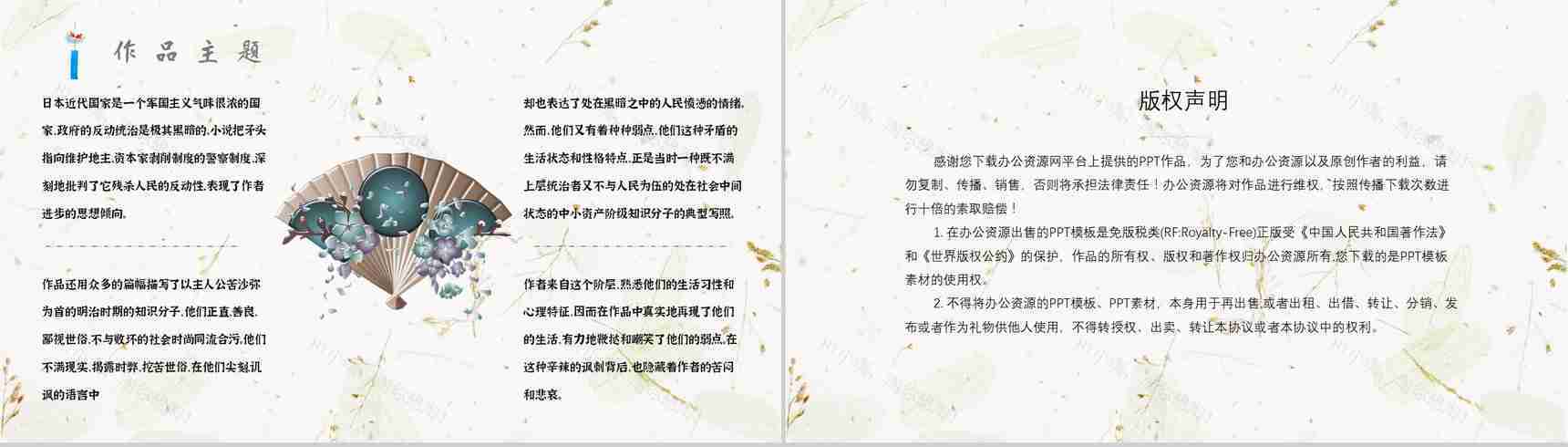 《我是猫》作品简介名著知识点梳理教师备课PPT模板-10