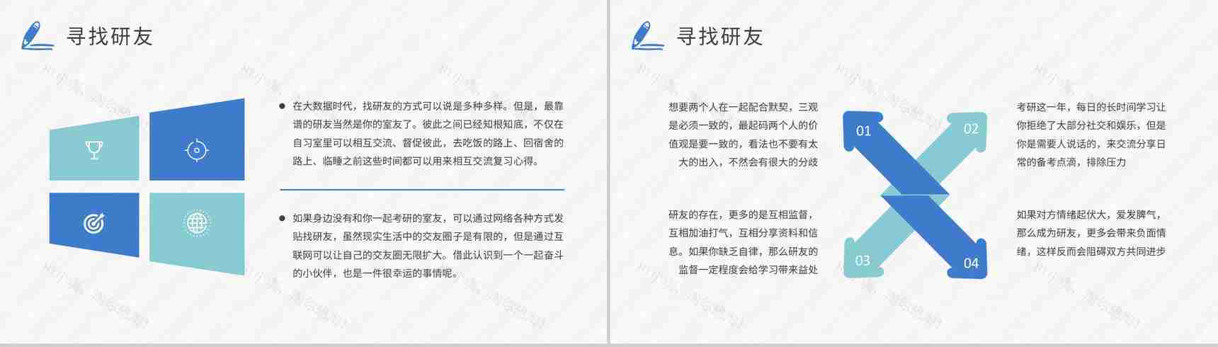 保研夏令营申请要求培训考研经验分享交流会宣传文案总结PPT模板-9