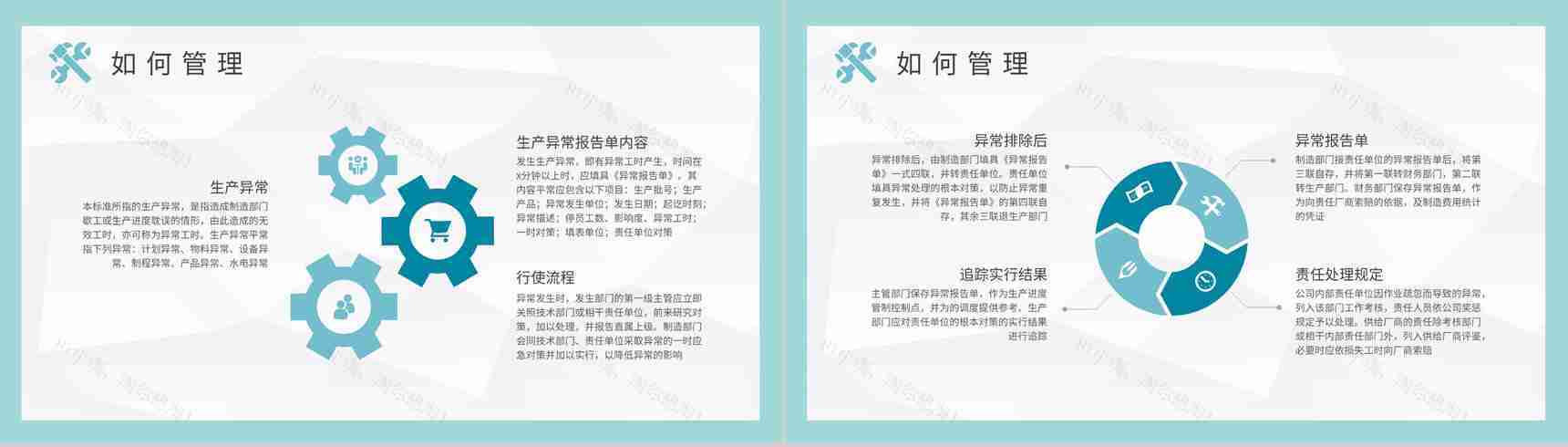 企业生产计划管理知识培训产能分析规划工作总结PPT模板-7