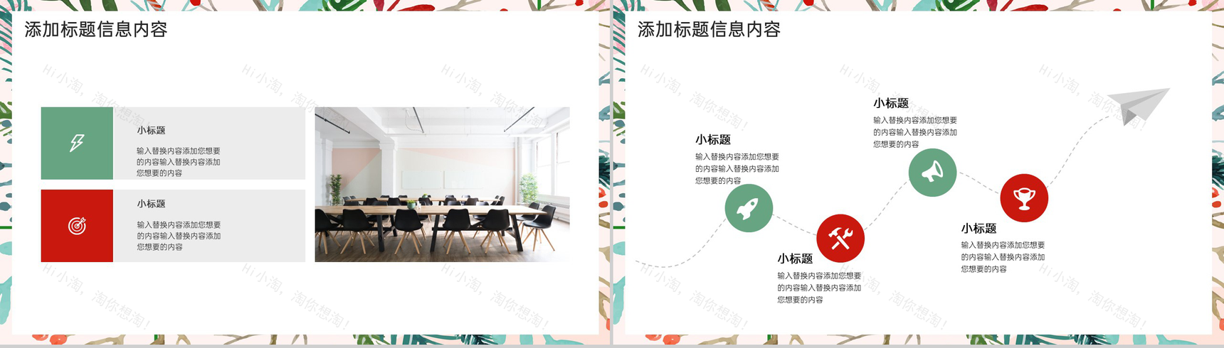 红绿清新风青春毕业季毕业晚会典礼策划PPT模板-10