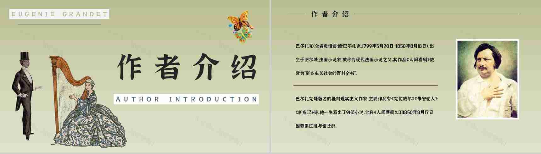 教育教学《欧也妮葛朗台》国外文学作品介绍人物形象赏析课件通用PPT模板-9