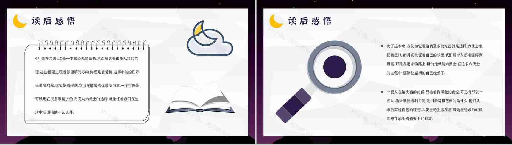 国内外经典必读文学小说著作《月亮与六便士》毛姆作品读书笔记报告PPT模板-15