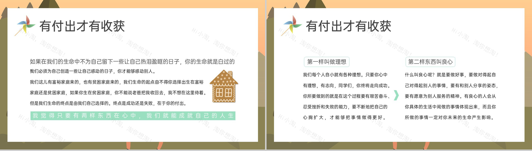 绿色卡通风新学期开学收心第一课主题班会PPT模板-11