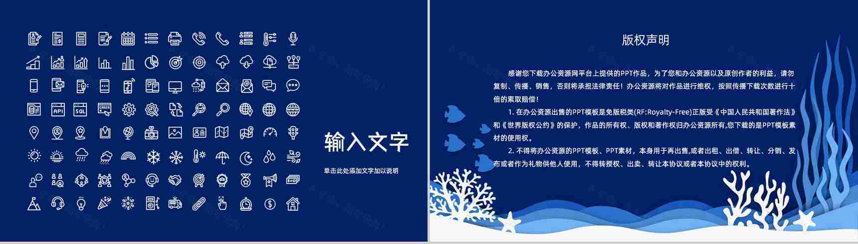 蓝色卡通保护海洋资源爱护海洋环境世界海洋日介绍主题活动策划PPT模板-10
