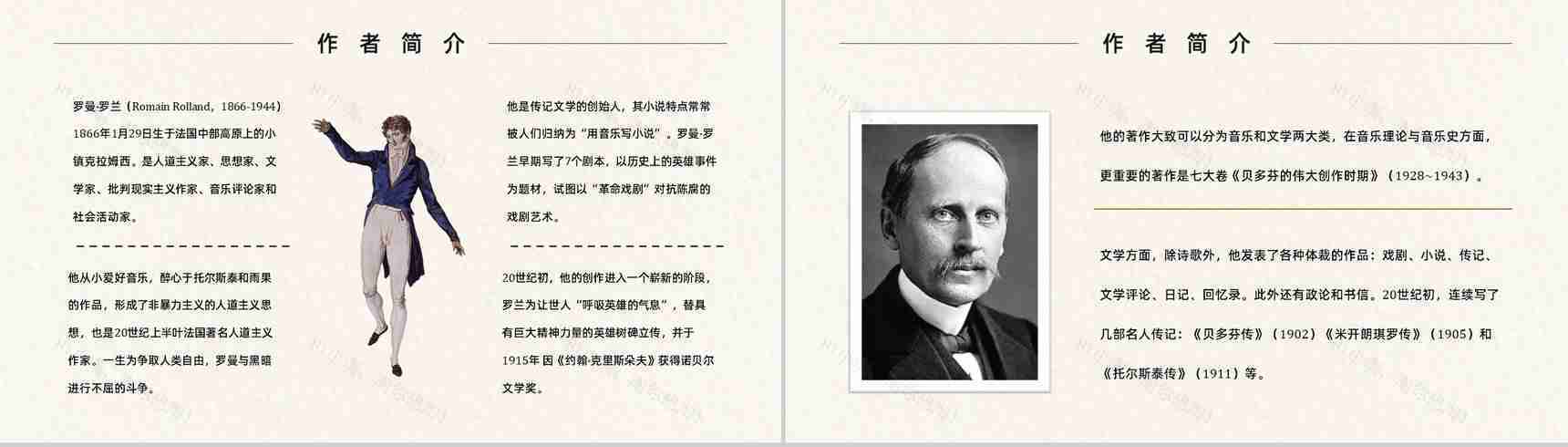 读书笔记罗曼罗兰《名人传》作者简介名著片段赏析PPT模板-7