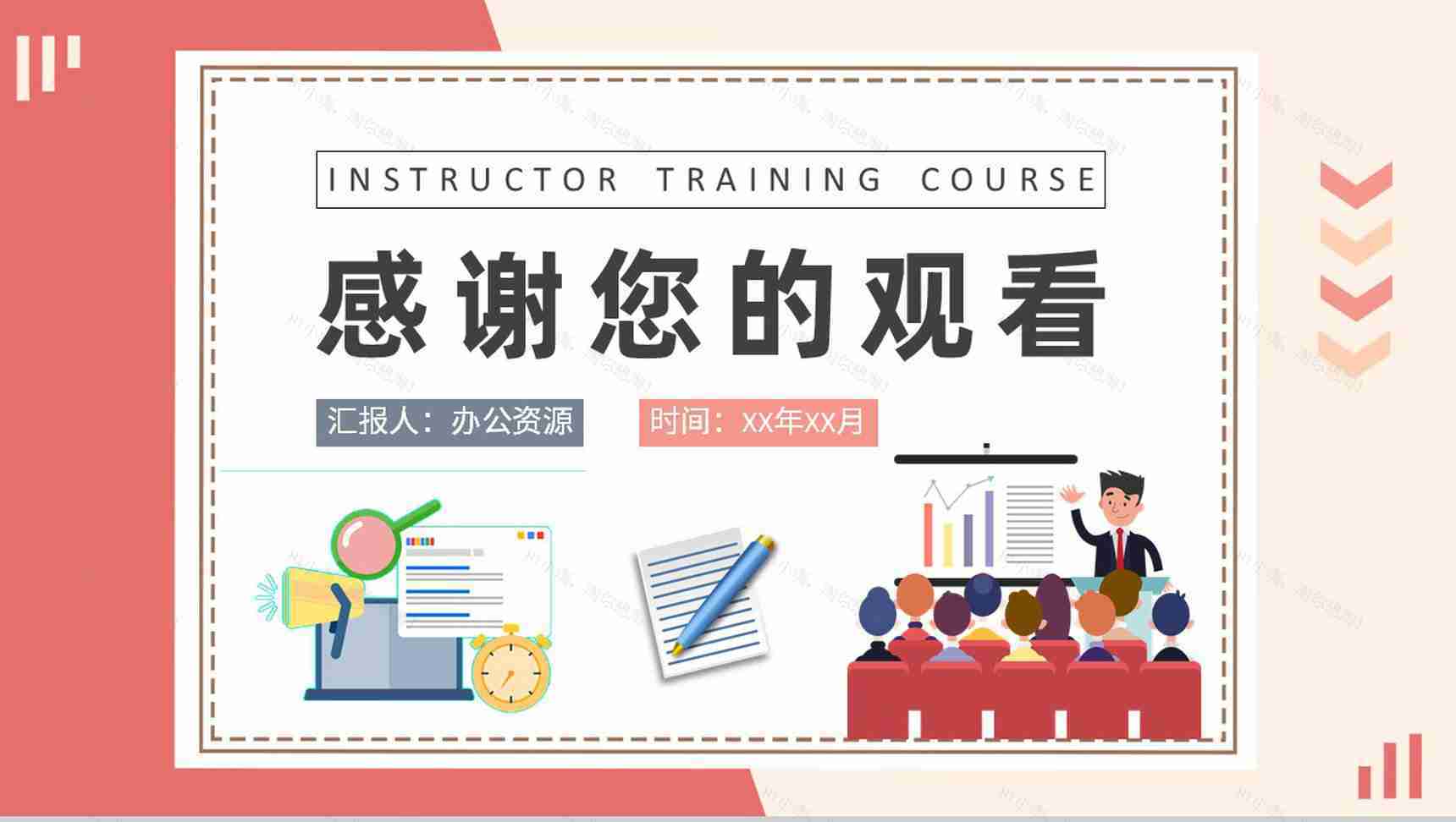 销售人员工作总结企业讲师培训课程学习计划PPT模板-9