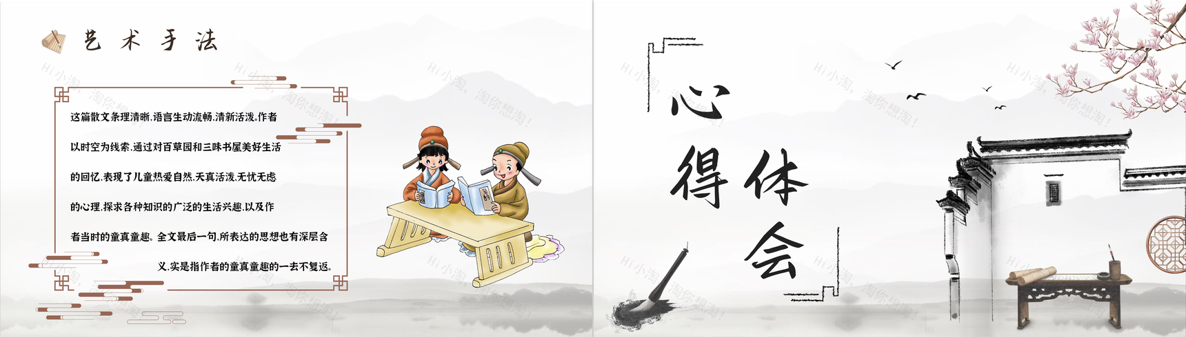 中国文学家鲁迅经典散文之一《从百草园到三味书屋》作品鉴赏教师备课PPT模板-8