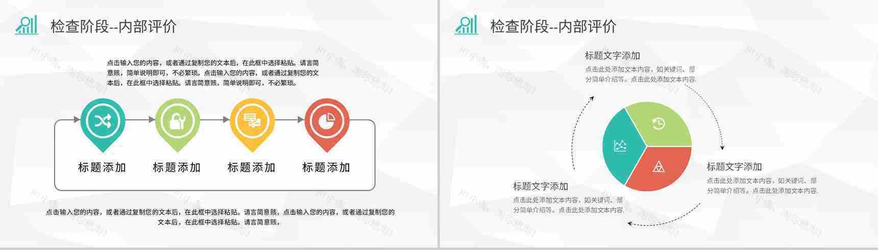 公司项目质量管理体系要求员工PDCA循环的四个阶段培训PPT模板-15