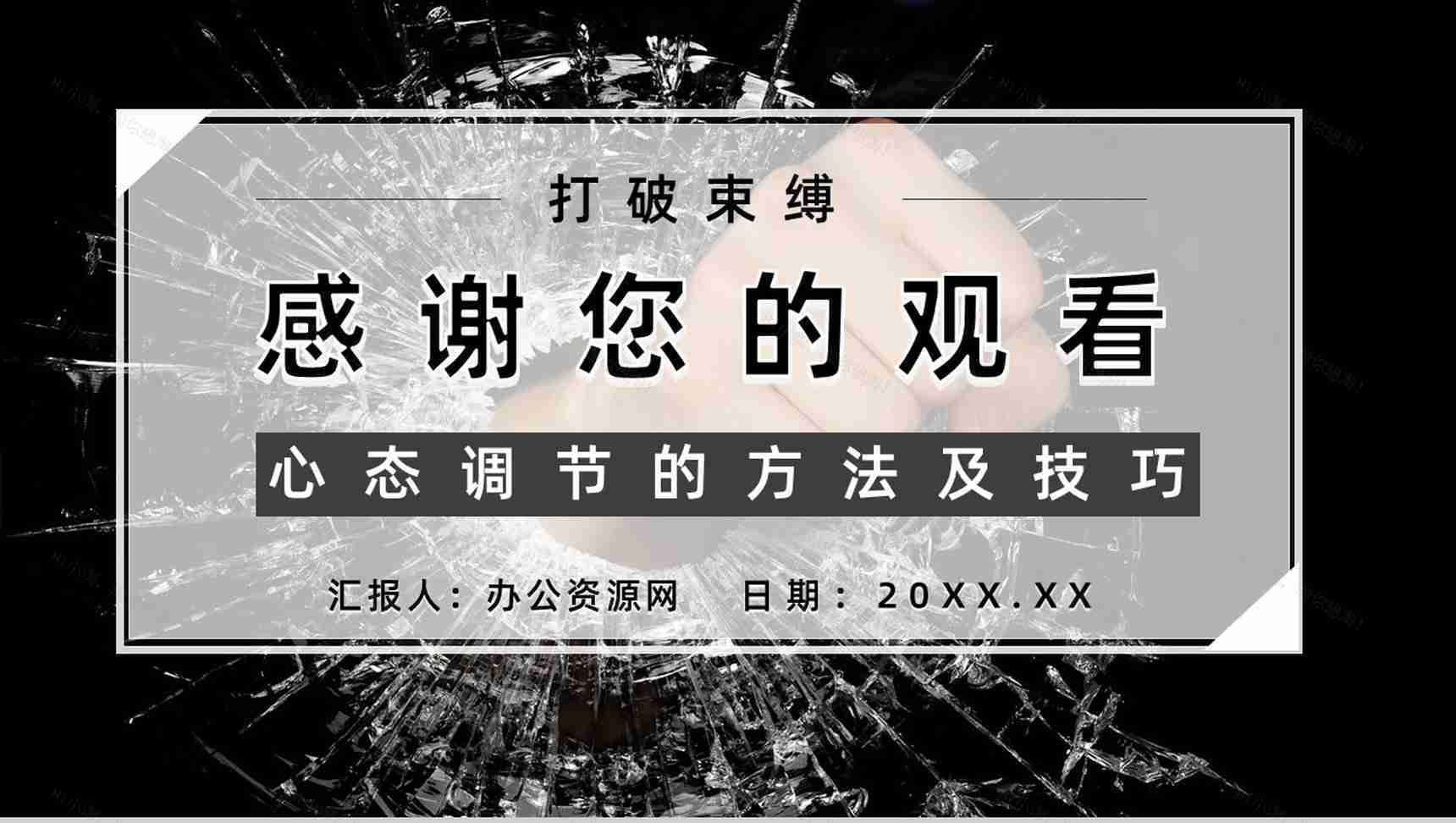 企业中高层员工培训管理者的心态与思维提升培训课程PPT模板-11