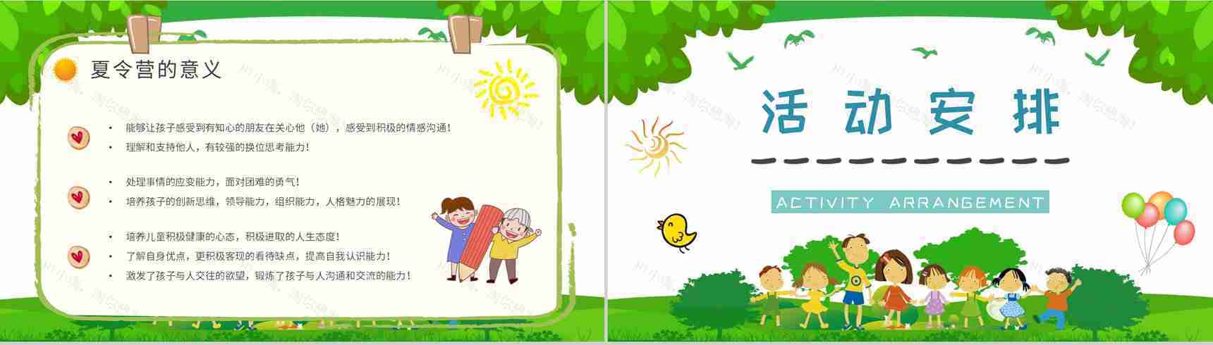儿童夏令营活动内容介绍暑期户外旅行计划安排PPT模板-5