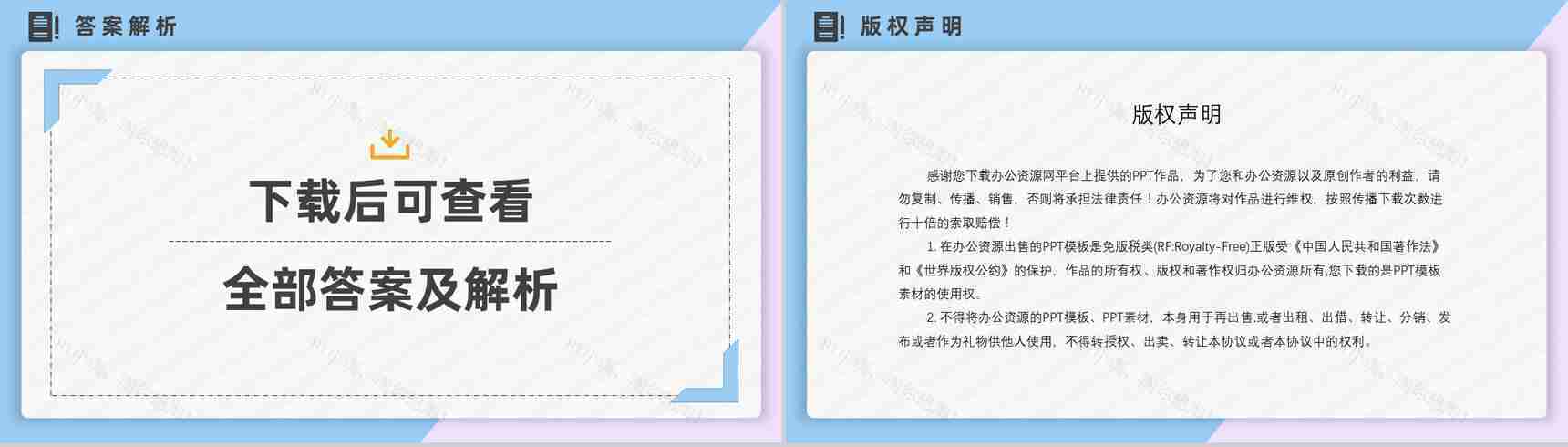 2012年国考公务员真题副省级行测申论答案解析考前冲刺必备PPT模板-37
