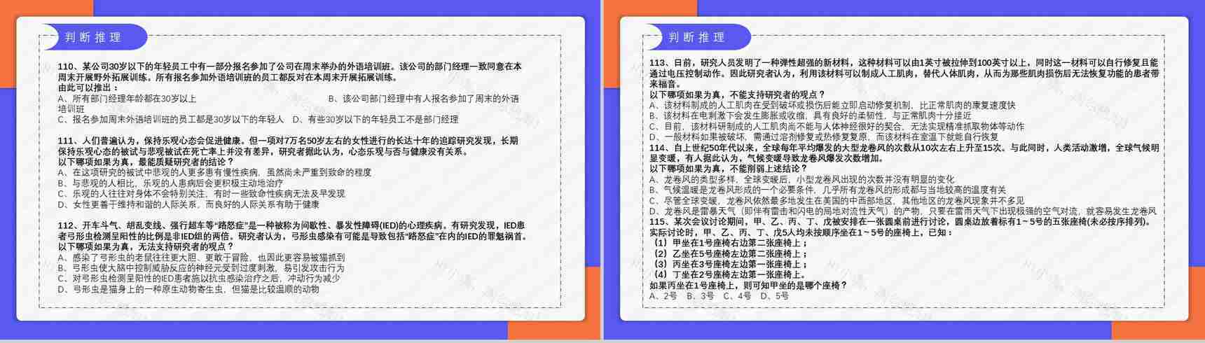 2018年公务员国考真题副省级附答案解析完美版PPT模板-18