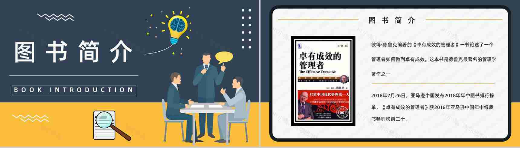 企业管理必读图书《卓有成效的管理者》员工读书心得笔记整理分享PPT模板-2