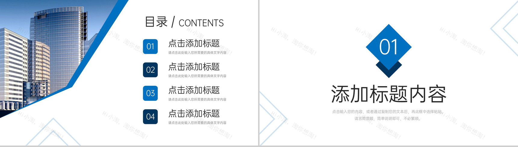 大气蓝色人际关系培训个人情商培养PPT模板-2