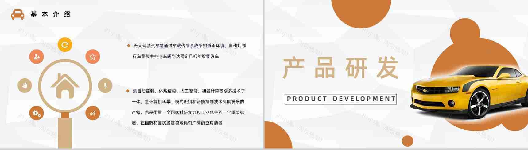 智能时代无人驾驶汽车发展和未来无人车利与弊分析总结报告PPT模板-6