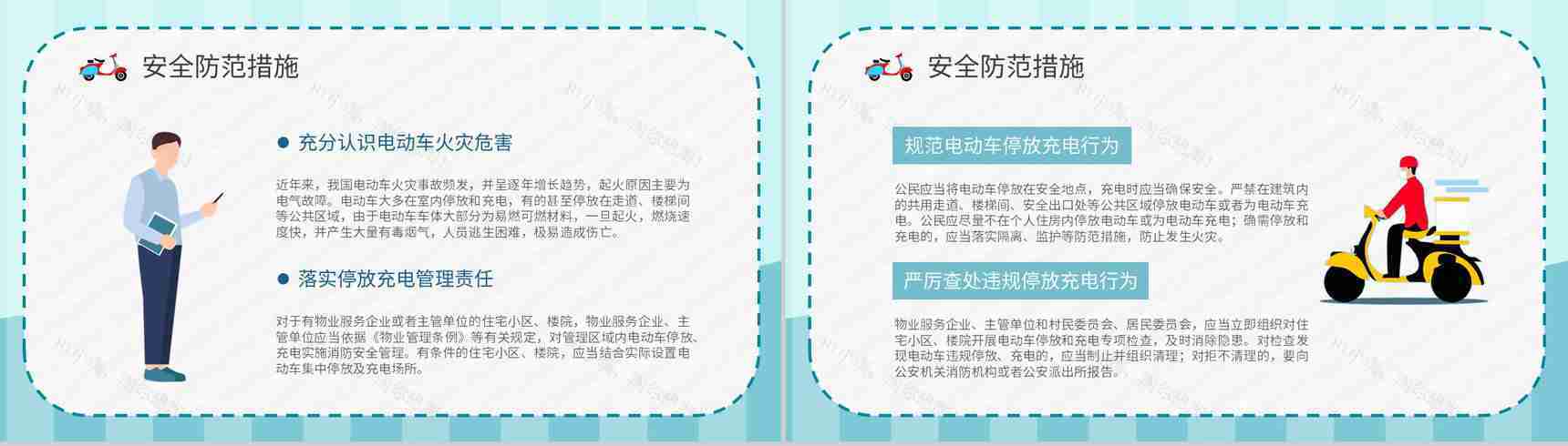 电瓶车安全知识培训讲座电动车消防安全五条内容学习PPT模板-5