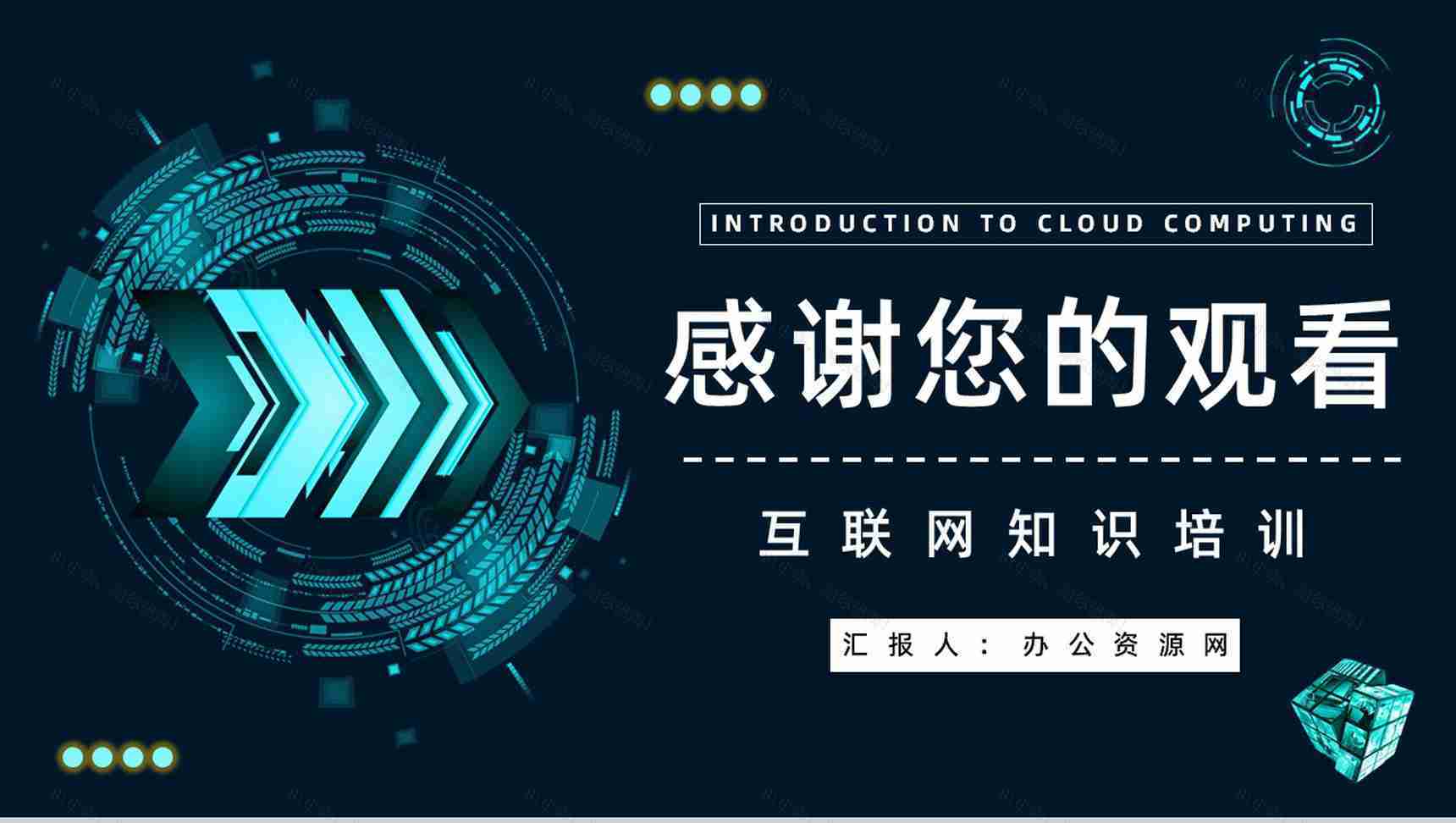 互联网科技大数据介绍云计算技术讲解员工技术培训课程PPT模板-12