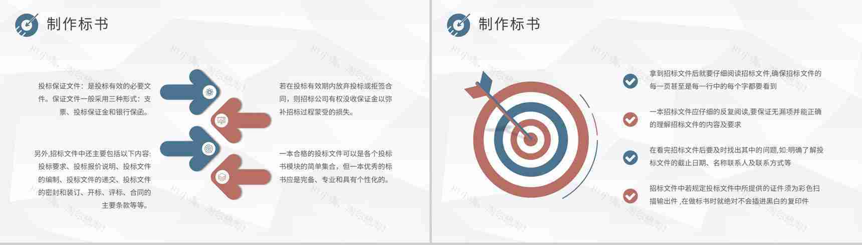 投标书技术包含内容介绍单位新员工招投标知识培训PPT模板-9