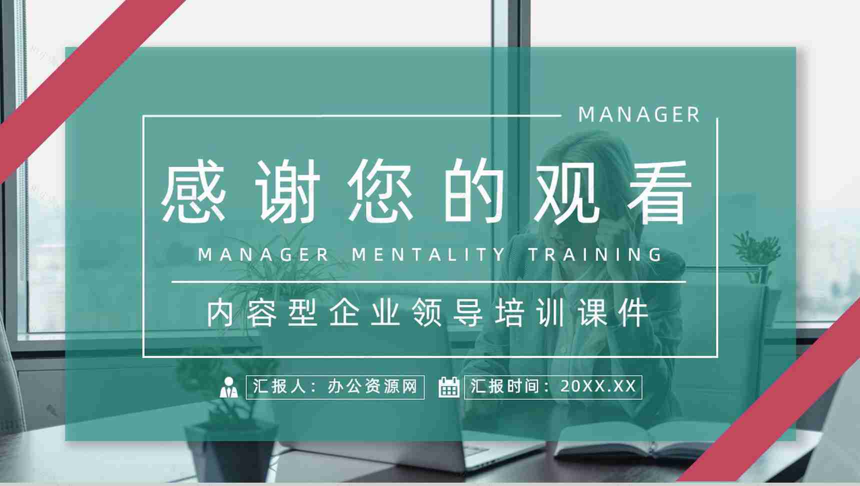 企业员工入职培训管理者心态培训心得体会教育培训课件PPT模板-12