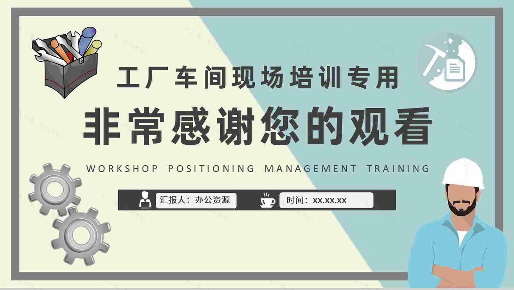 工厂员工车间定置管理知识培训生产管理提案改善PPT模板-9