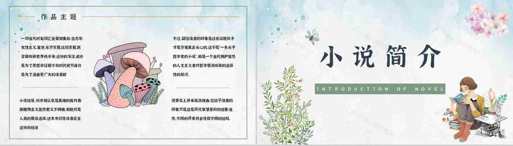 世界著名哲学教科书乔斯坦贾德《苏菲的世界》经典作品解读艺术特色鉴赏PPT模板-8