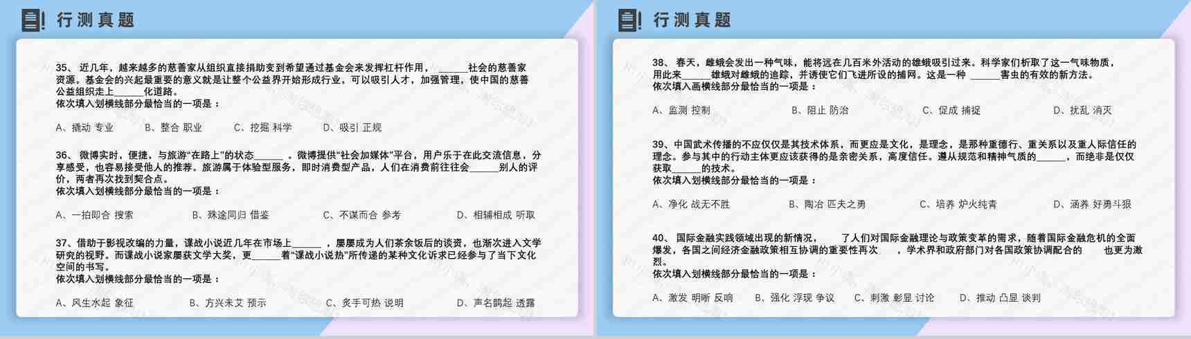 2012年国考公务员真题副省级行测申论答案解析考前冲刺必备PPT模板-9