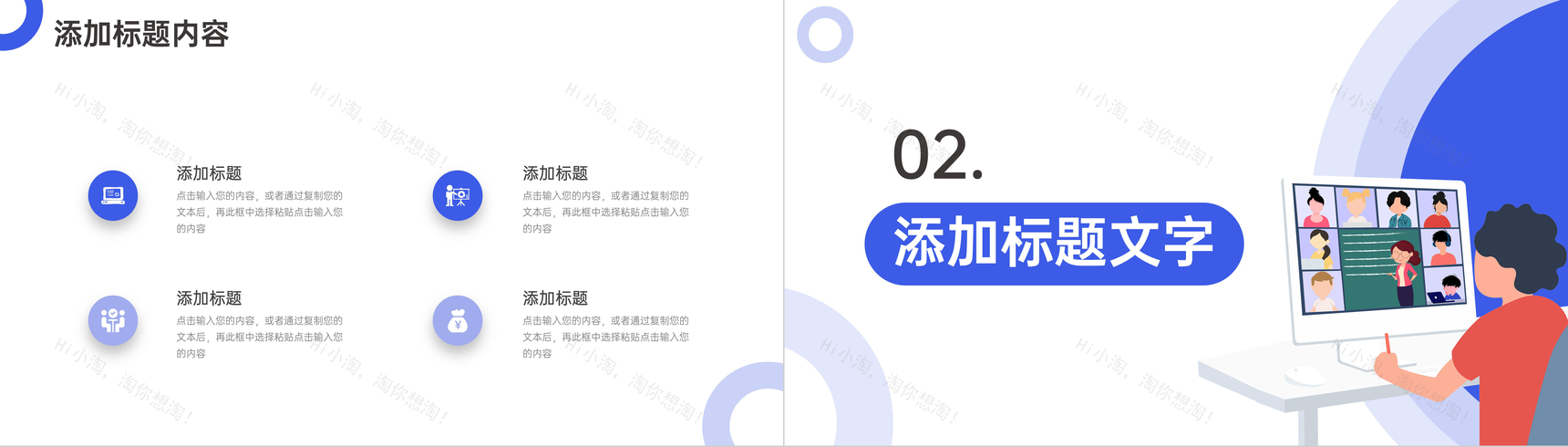 蓝色扁平风网络课程教育教师课件PPT模板-4