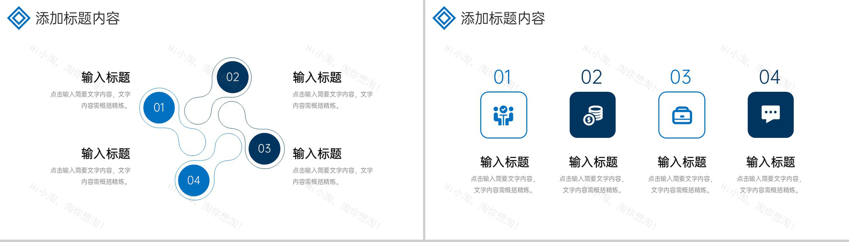 大气蓝色人际关系培训个人情商培养PPT模板-5