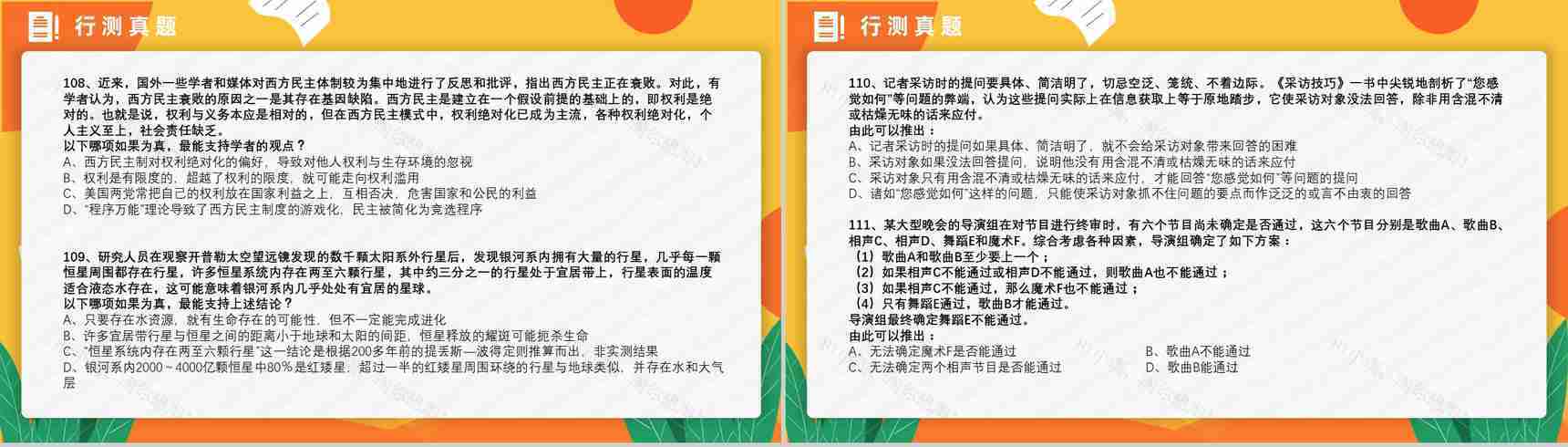 2016年国考公务员真题副省级行测申论答案解析考前冲刺必备PPT模板-18
