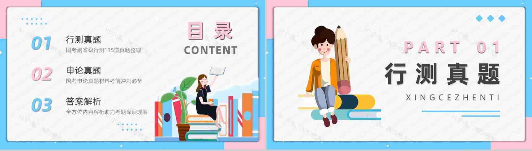 2019年副省级公务员国考真题行测申论答案解析题目解析备考专用PPT模板-2