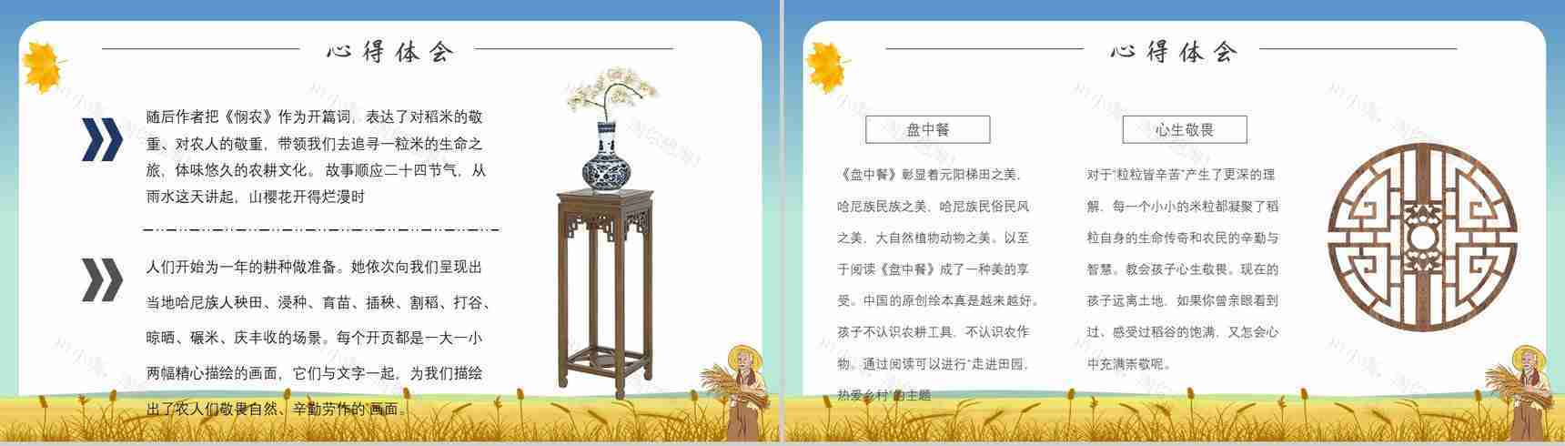 《盘中餐》作品内容简介心得体会教育培训PPT模板-5