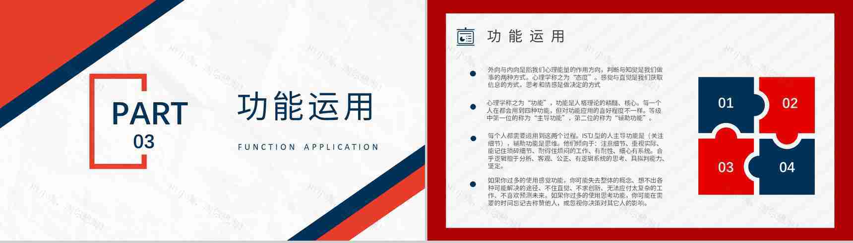 MBTI性格分析--ISTJ个性特征描述工作中的优势劣势职业领域建议PPT模板-5