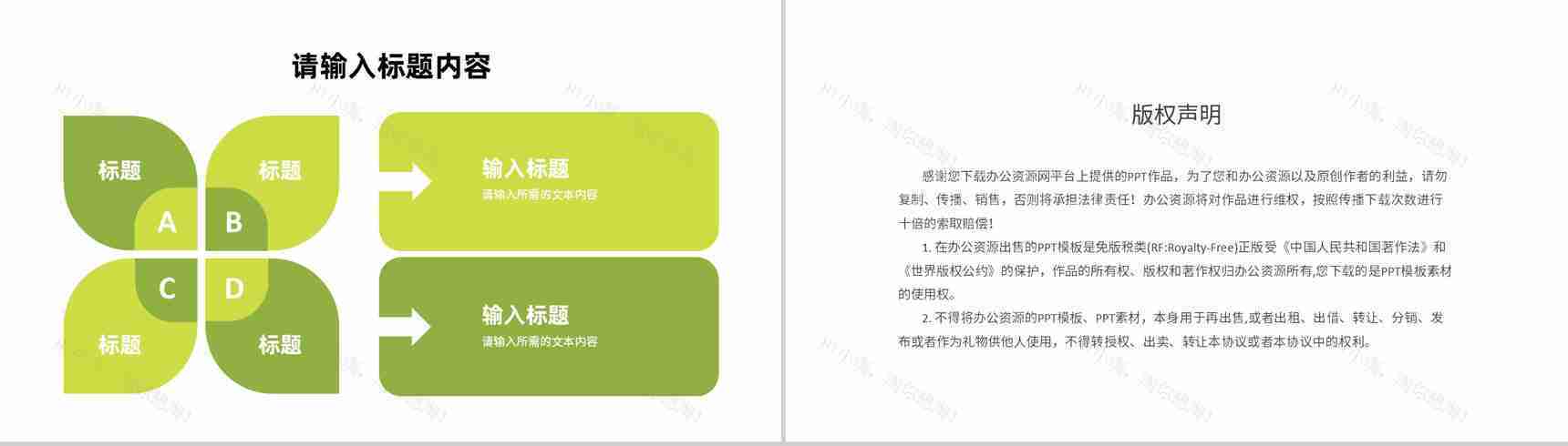 绿色环保教育知识培训讲座爱护生态环境主题演讲PPT模板-13