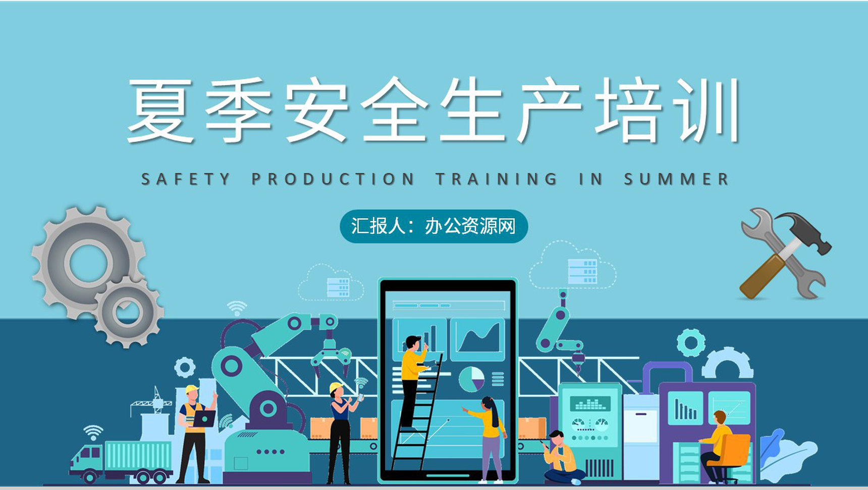 工厂生产管理注意事项培训夏季安全生产重点防范措施介绍PPT模板