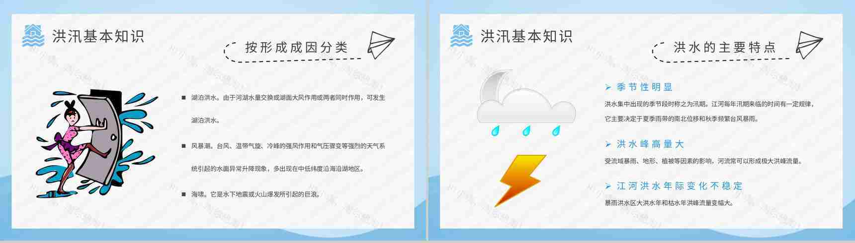 学校防洪防汛安全教育教案学生遇险自救知识学习PPT模板-5