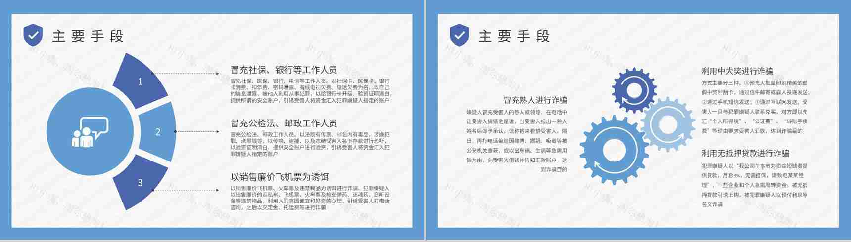公司网络安全工作汇报防电信诈骗知识宣传计划方案PPT模板-3