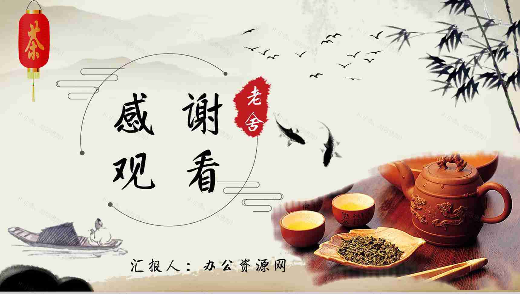 读书分享老舍《茶馆》内容简介名著导读PPT模板-13