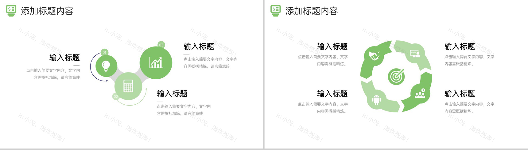 绿色简洁采购技能培训公司财务汇报PPT模板-3