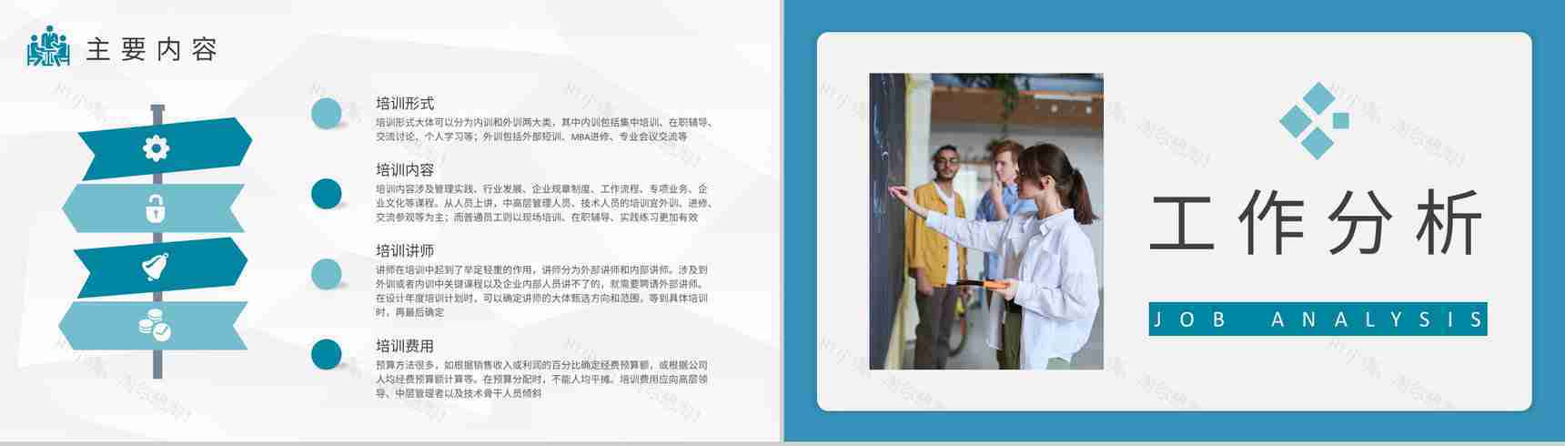 学校教师年度培训计划班级课程教学进度汇报演讲PPT模板-4