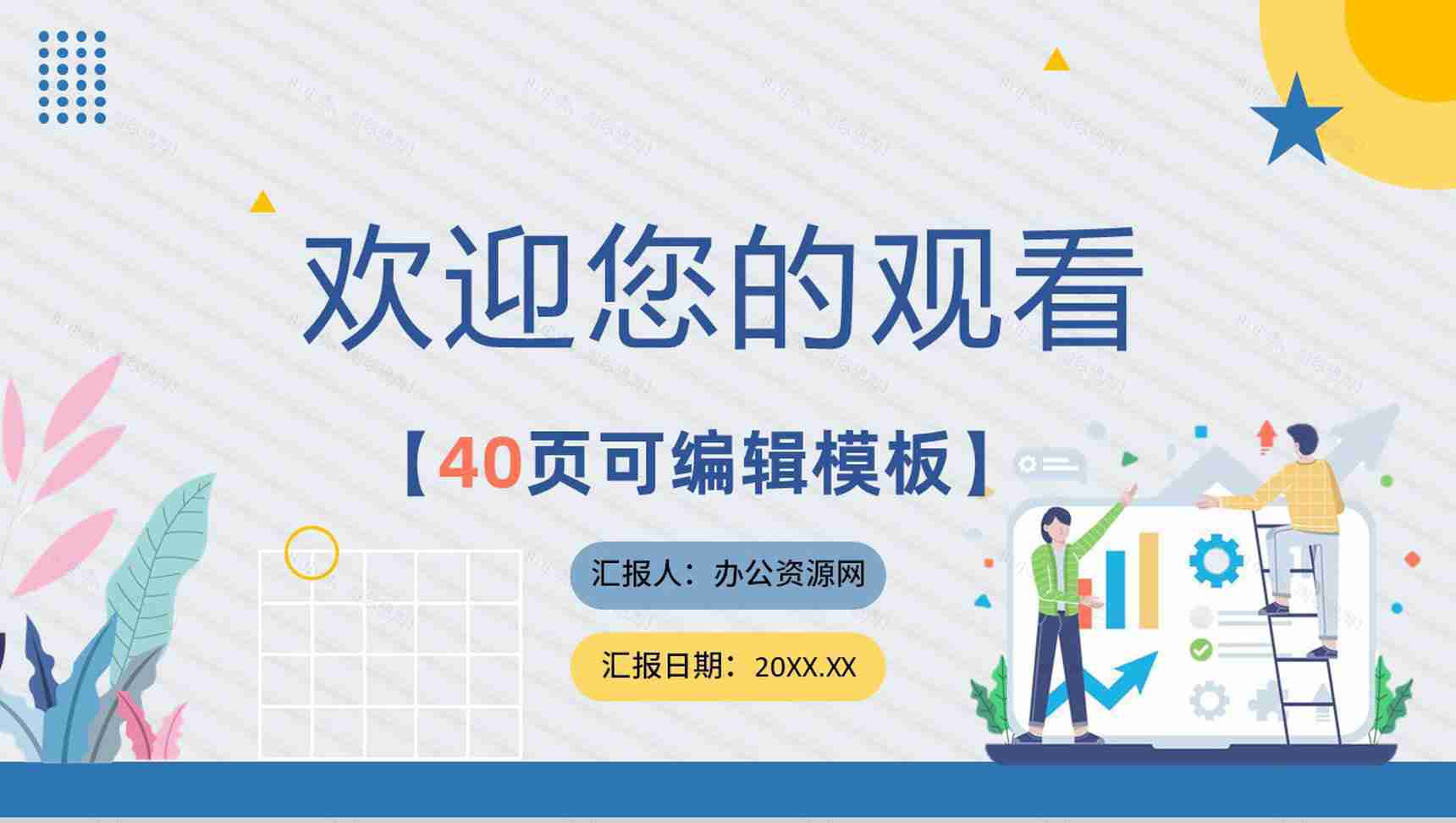SWOT分析企业战略简约蓝色扁平风优势劣势PPT模板-21