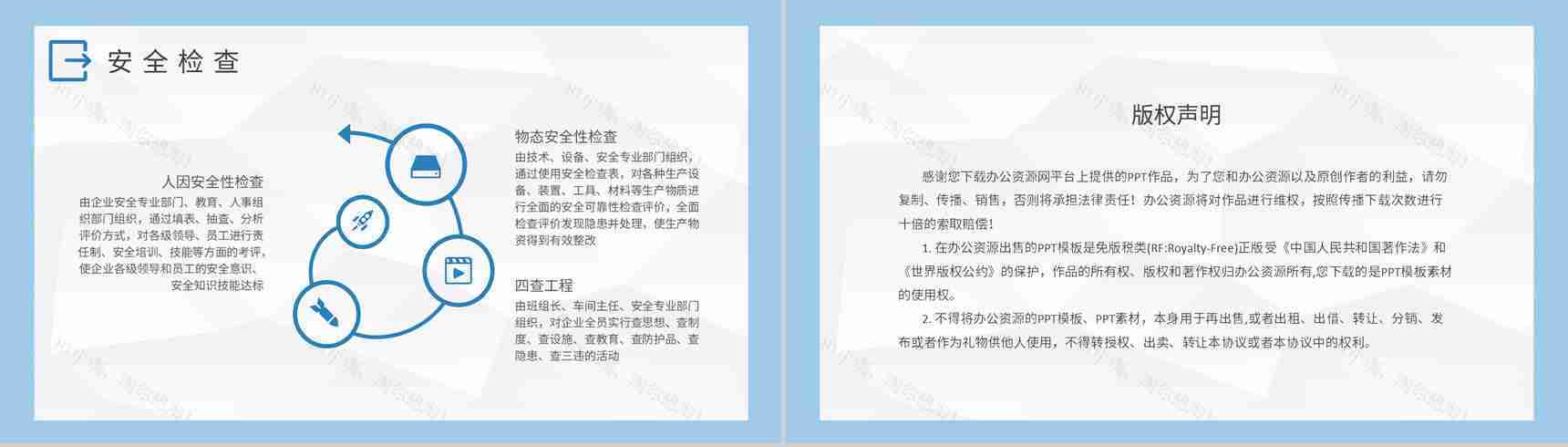 企业风险控制计划员工企业安全管理体系培训学习心得PPT模板-8