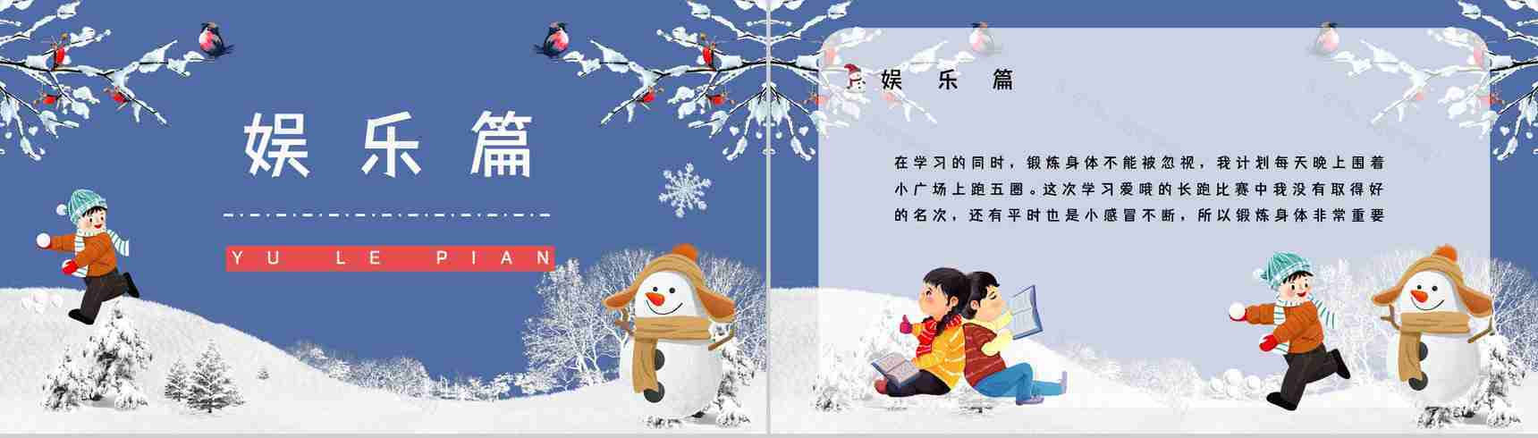 可爱幼儿园小学生多彩寒假生活介绍分享儿童假期作业完成情况PPT模板-2