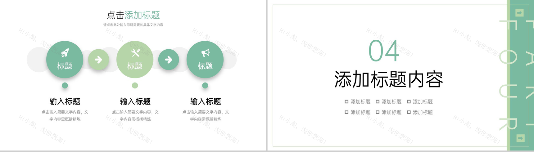 简约清新绿色校园知识竞赛活动策划方案汇报PPT模板-8