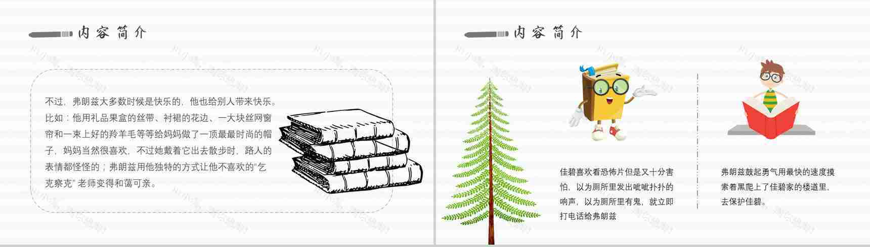 读书分享纽斯特林格尔《弗朗兹的故事》作品简介名著读后感PPT模板-3