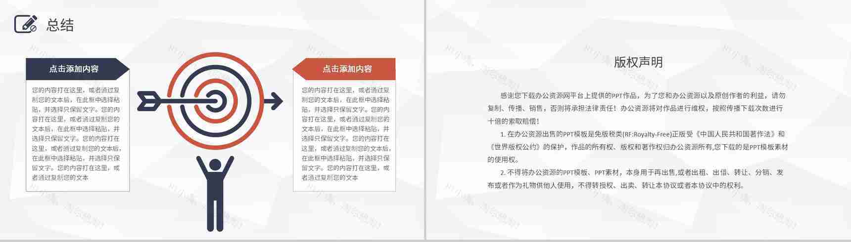 中小学生校园用电安全常识培训讲座心得体会PPT模板-11