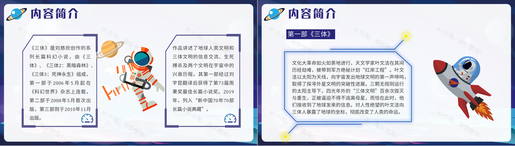 《三体》刘慈欣科幻小说知识点梳理教学PPT模板-3