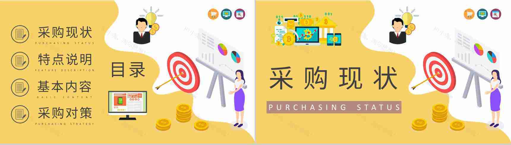 MRO采购策略学习企业员工采购管理流程培训PPT模板-2