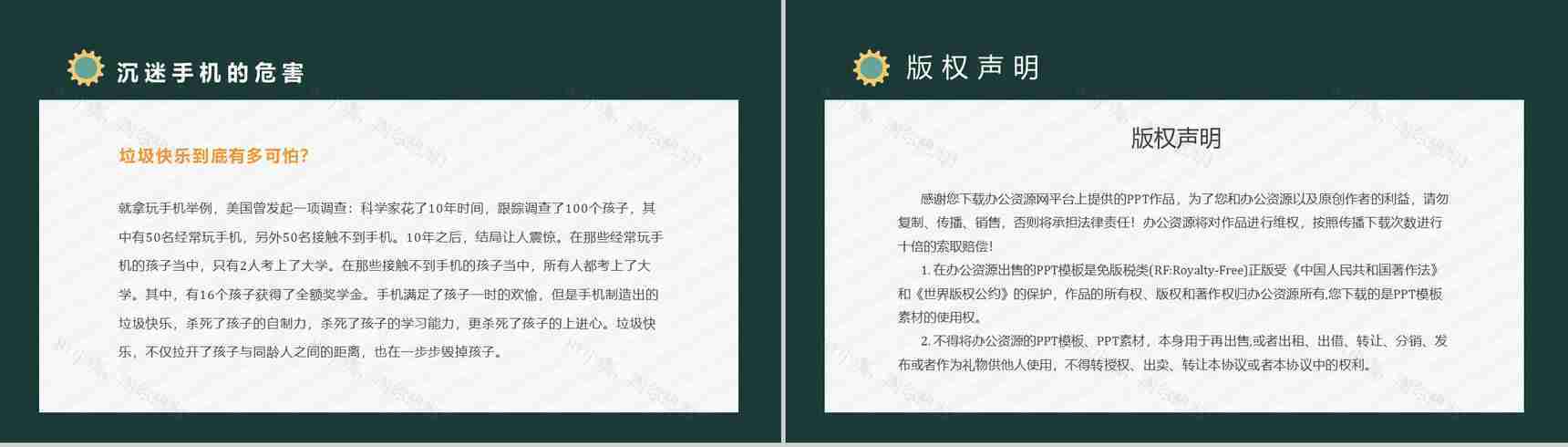 青少年学生沉迷手机的危害防沉迷手机主题班会PPT模板-12