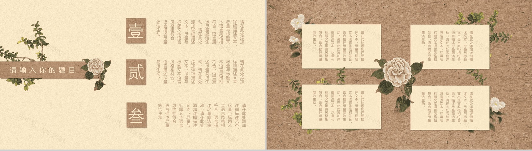 创意中国风花卉文艺动态PPT模板-9