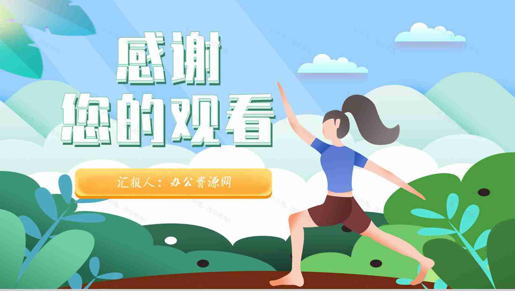 全民健身活动夏季运动减肥方案假期健身减肥计划PPT模板-12